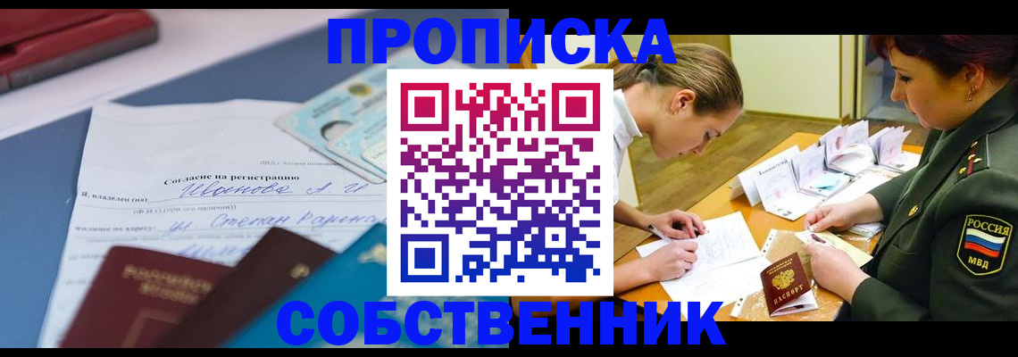 временная регистрация поиск в Кемерово