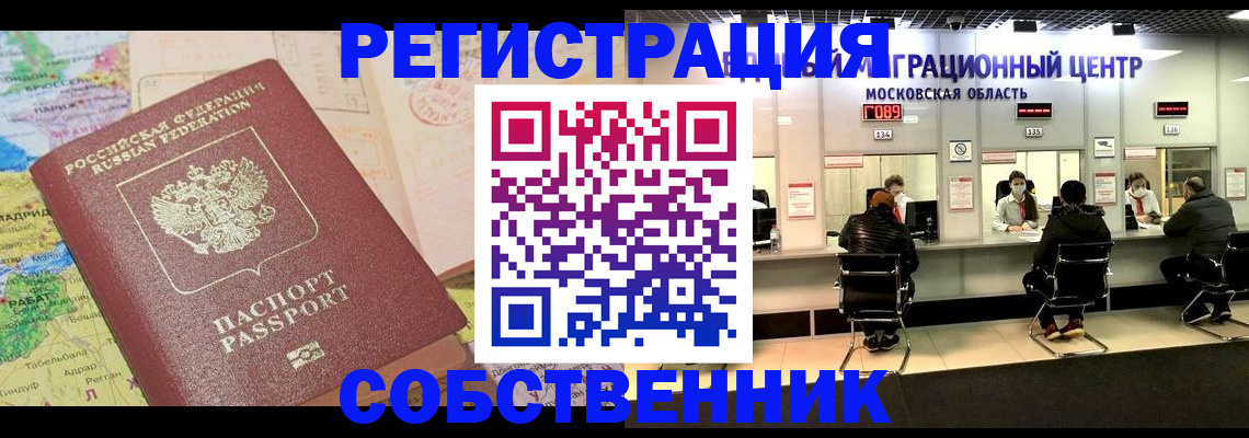 временная регистрация законно в Кемерово