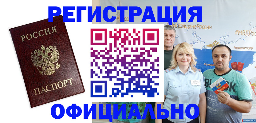 прописка для работы в Кемерово