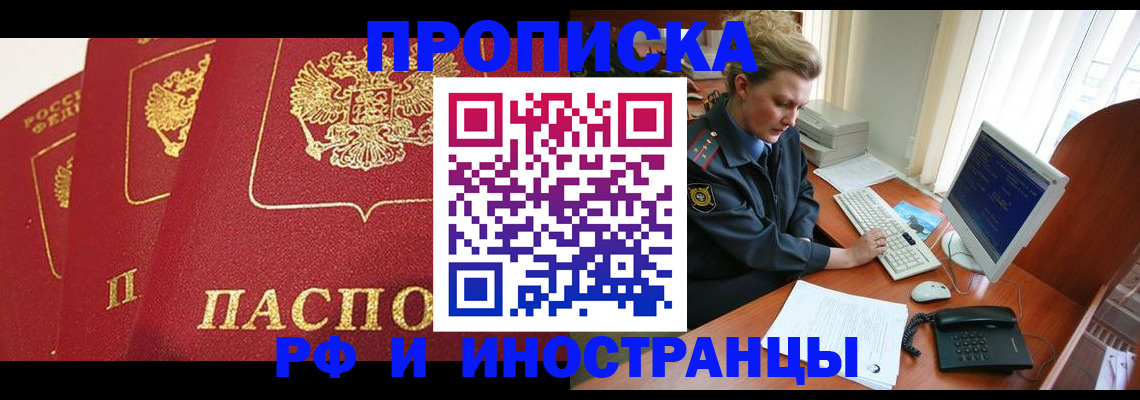 прописка иностранных граждан в Кемерово