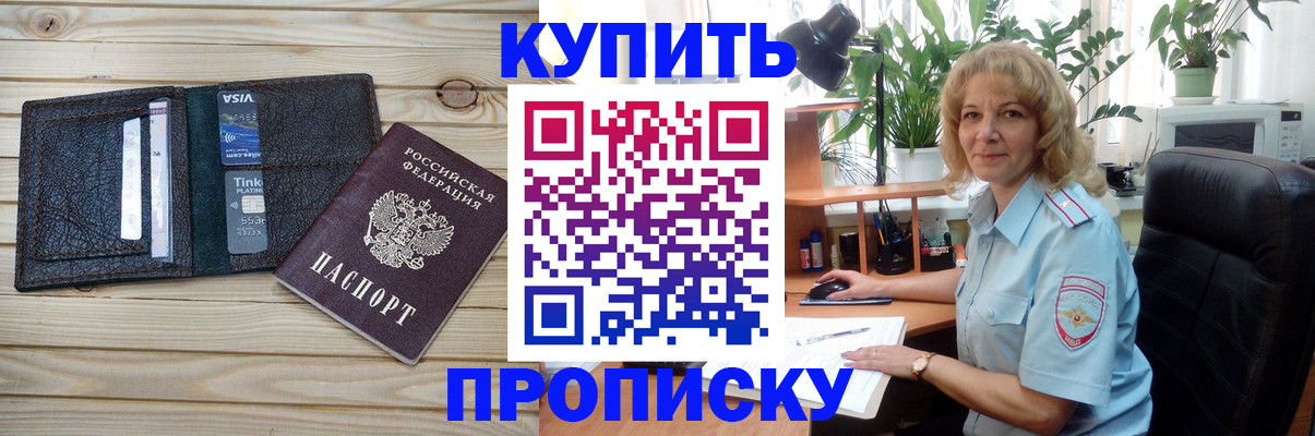 временная прописка в Кемерово