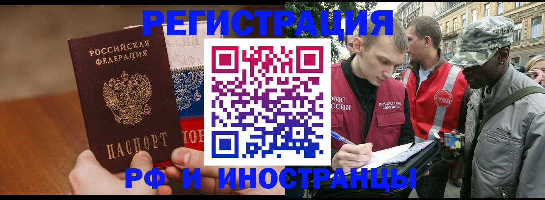 временная регистрация для всех в Кемерово