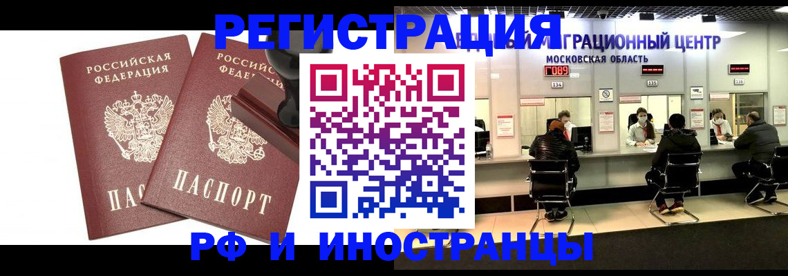 временная регистрация в Кемерово